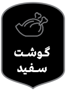 فروشگاه فراورده های پروتئینی بساط