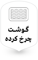 فروشگاه فراورده های پروتئینی بساط